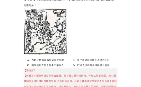 中古世界的帝国与文明的交流-2023-2024学年高三历史二轮（专题训练）解析版_07高考历史_2024年新高考资料_2.2024二轮复习_2024届高三历史统编版二轮复习专项训练