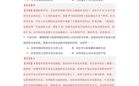 中古世界的帝国与文明的交流-2023-2024学年高三历史二轮（专题训练）解析版_07高考历史_2024年新高考资料_2.2024二轮复习_2024届高三历史统编版二轮复习专项训练