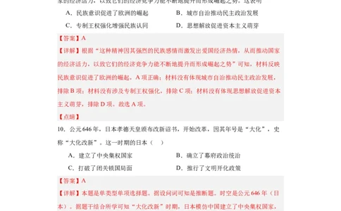 中古世界的帝国与文明的交流-2023-2024学年高三历史二轮（专题训练）解析版_07高考历史_2024年新高考资料_2.2024二轮复习_2024届高三历史统编版二轮复习专项训练