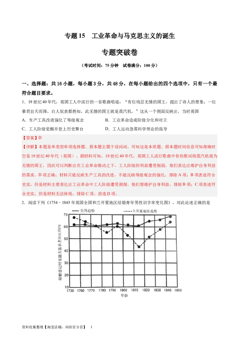 专题突破卷15工业革命与马克思主义的诞生（解析版）_07高考历史_新高考复习资料_2024年新高考复习资料_一轮复习资料_完2024年高考历史一轮复习考点通关卷（新高考通用）