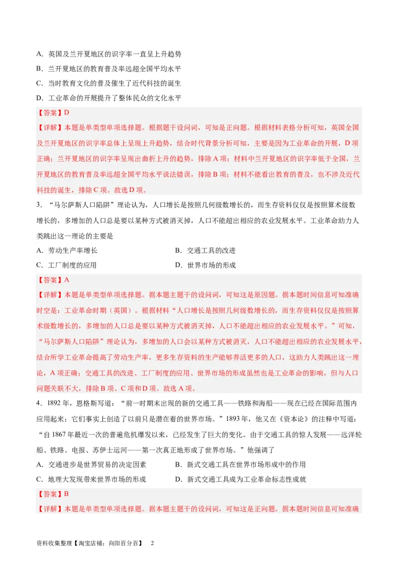 专题突破卷15工业革命与马克思主义的诞生（解析版）_07高考历史_新高考复习资料_2024年新高考复习资料_一轮复习资料_完2024年高考历史一轮复习考点通关卷（新高考通用）