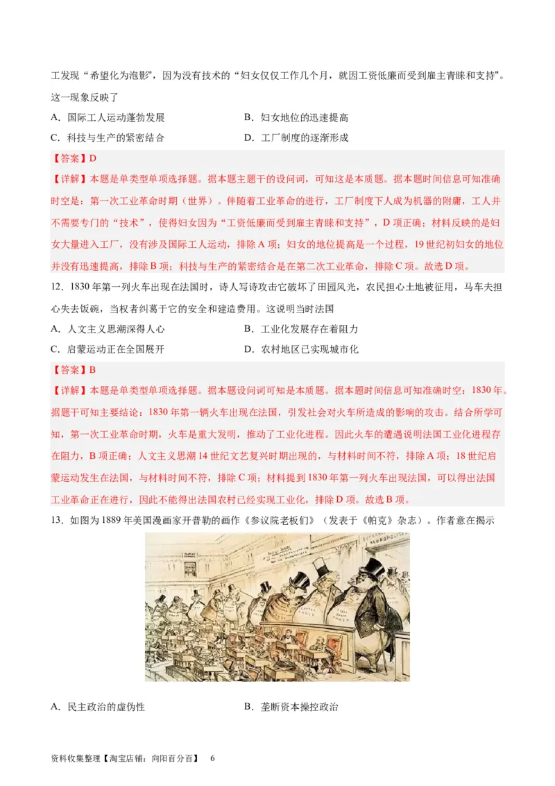 专题突破卷15工业革命与马克思主义的诞生（解析版）_07高考历史_新高考复习资料_2024年新高考复习资料_一轮复习资料_完2024年高考历史一轮复习考点通关卷（新高考通用）