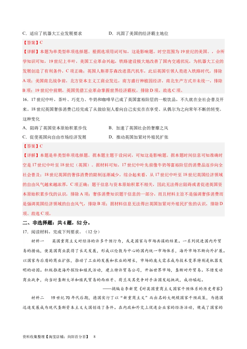专题突破卷15工业革命与马克思主义的诞生（解析版）_07高考历史_新高考复习资料_2024年新高考复习资料_一轮复习资料_完2024年高考历史一轮复习考点通关卷（新高考通用）
