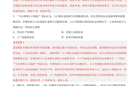 专题突破卷15工业革命与马克思主义的诞生（解析版）_07高考历史_新高考复习资料_2024年新高考复习资料_一轮复习资料_完2024年高考历史一轮复习考点通关卷（新高考通用）