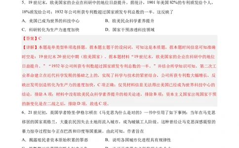 专题突破卷15工业革命与马克思主义的诞生（解析版）_07高考历史_新高考复习资料_2024年新高考复习资料_一轮复习资料_完2024年高考历史一轮复习考点通关卷（新高考通用）