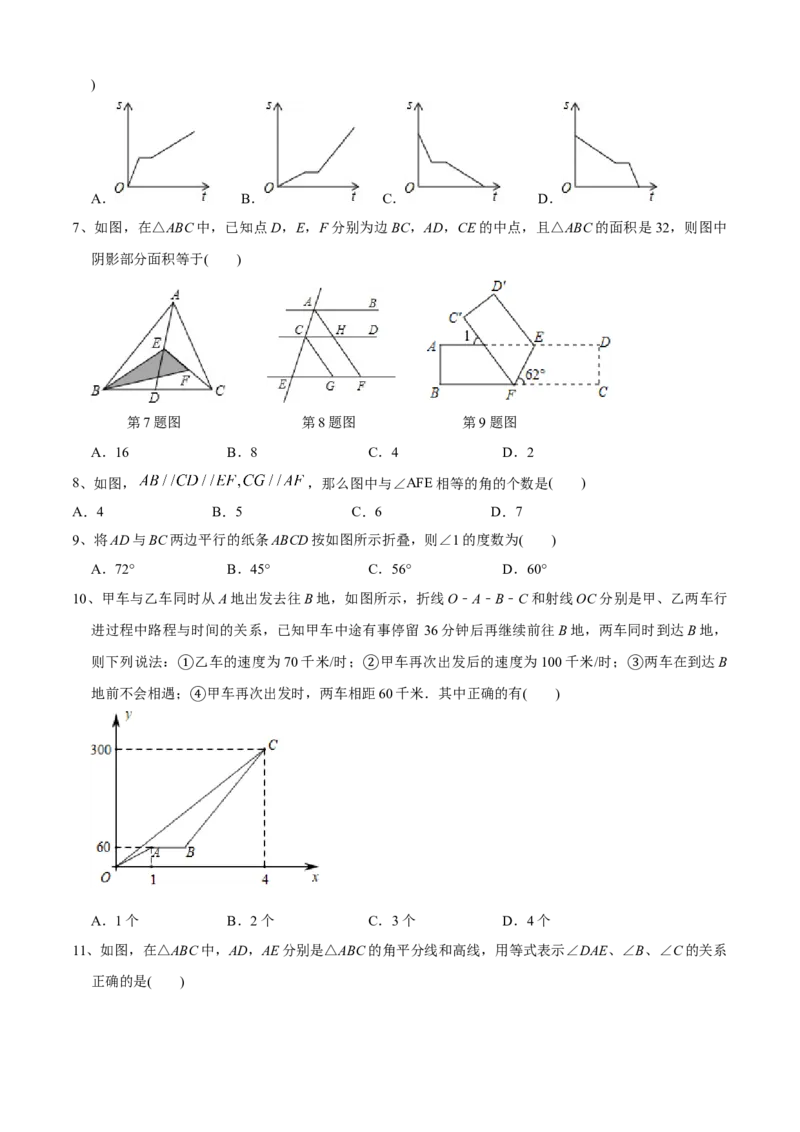 期中测试（范围：第1-4章）（A卷&middot;夯实基础）-七年级数学下册同步单元AB卷（北师大版）（原卷版）_北师大初中数学_7下-北师大版初中数学_7下-初中数学北师大版（旧版）赠送_05习题试卷