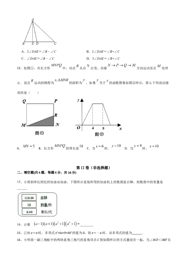 期中测试（范围：第1-4章）（A卷&middot;夯实基础）-七年级数学下册同步单元AB卷（北师大版）（原卷版）_北师大初中数学_7下-北师大版初中数学_7下-初中数学北师大版（旧版）赠送_05习题试卷