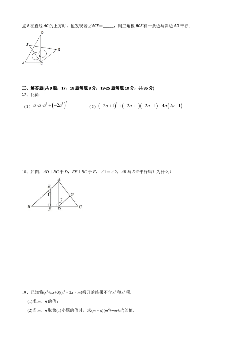 期中测试（范围：第1-4章）（A卷&middot;夯实基础）-七年级数学下册同步单元AB卷（北师大版）（原卷版）_北师大初中数学_7下-北师大版初中数学_7下-初中数学北师大版（旧版）赠送_05习题试卷