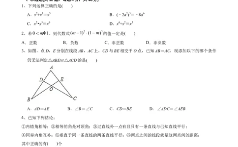 期中测试（范围：第1-4章）（A卷&middot;夯实基础）-七年级数学下册同步单元AB卷（北师大版）（原卷版）_北师大初中数学_7下-北师大版初中数学_7下-初中数学北师大版（旧版）赠送_05习题试卷
