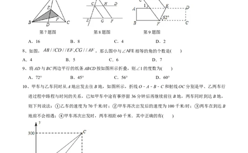 期中测试（范围：第1-4章）（A卷&middot;夯实基础）-七年级数学下册同步单元AB卷（北师大版）（原卷版）_北师大初中数学_7下-北师大版初中数学_7下-初中数学北师大版（旧版）赠送_05习题试卷