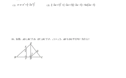期中测试（范围：第1-4章）（A卷&middot;夯实基础）-七年级数学下册同步单元AB卷（北师大版）（原卷版）_北师大初中数学_7下-北师大版初中数学_7下-初中数学北师大版（旧版）赠送_05习题试卷