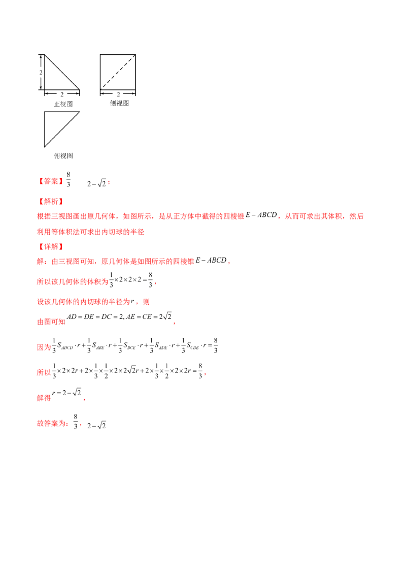 专题8.2空间几何体的表面积和体积2022年高考数学一轮复习讲练测（新教材新高考）（讲）解析版_02高考数学_新高考复习资料_2022年新高考资料