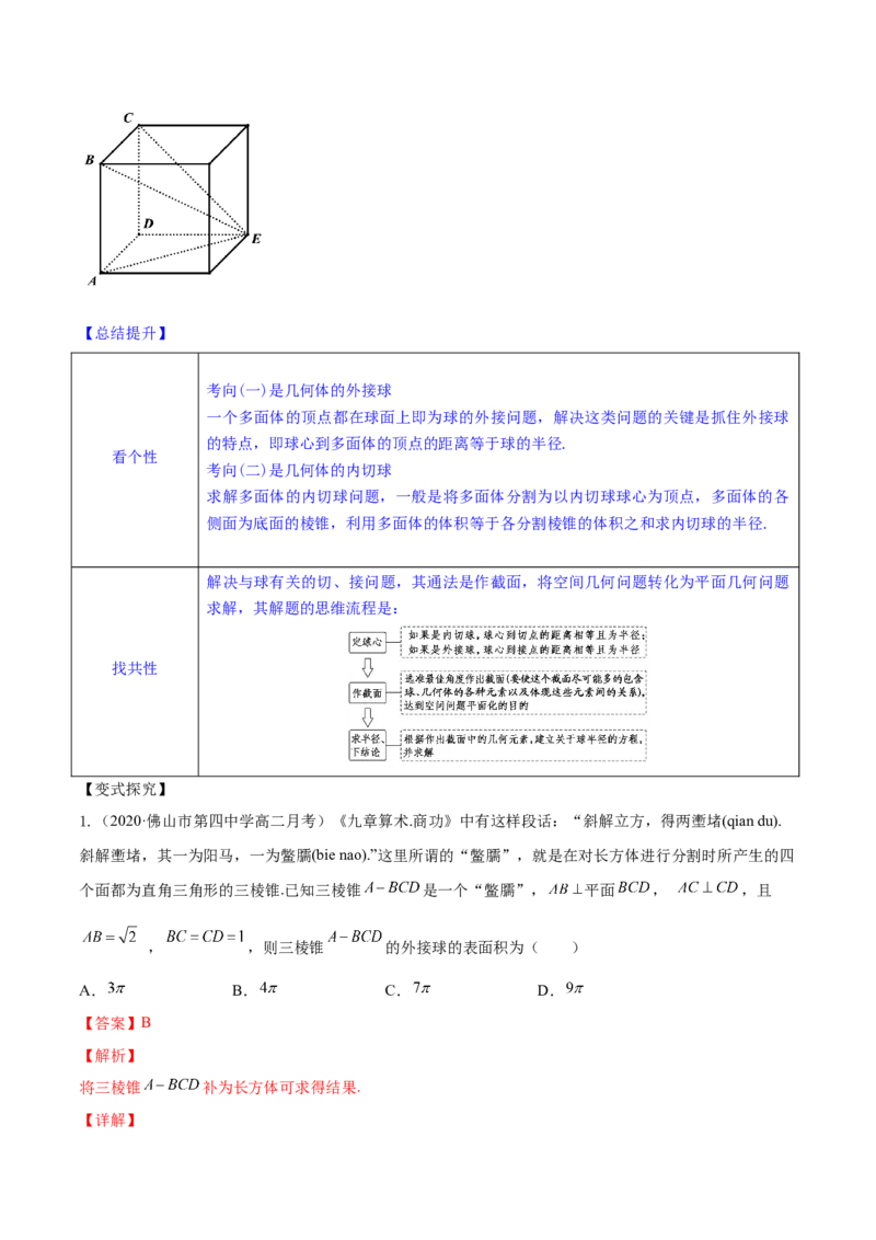 专题8.2空间几何体的表面积和体积2022年高考数学一轮复习讲练测（新教材新高考）（讲）解析版_02高考数学_新高考复习资料_2022年新高考资料