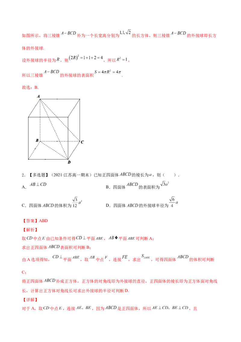 专题8.2空间几何体的表面积和体积2022年高考数学一轮复习讲练测（新教材新高考）（讲）解析版_02高考数学_新高考复习资料_2022年新高考资料