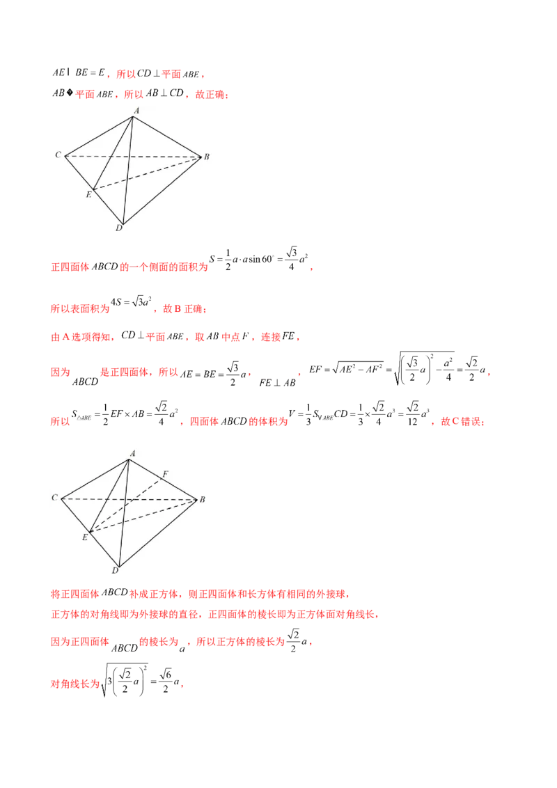 专题8.2空间几何体的表面积和体积2022年高考数学一轮复习讲练测（新教材新高考）（讲）解析版_02高考数学_新高考复习资料_2022年新高考资料