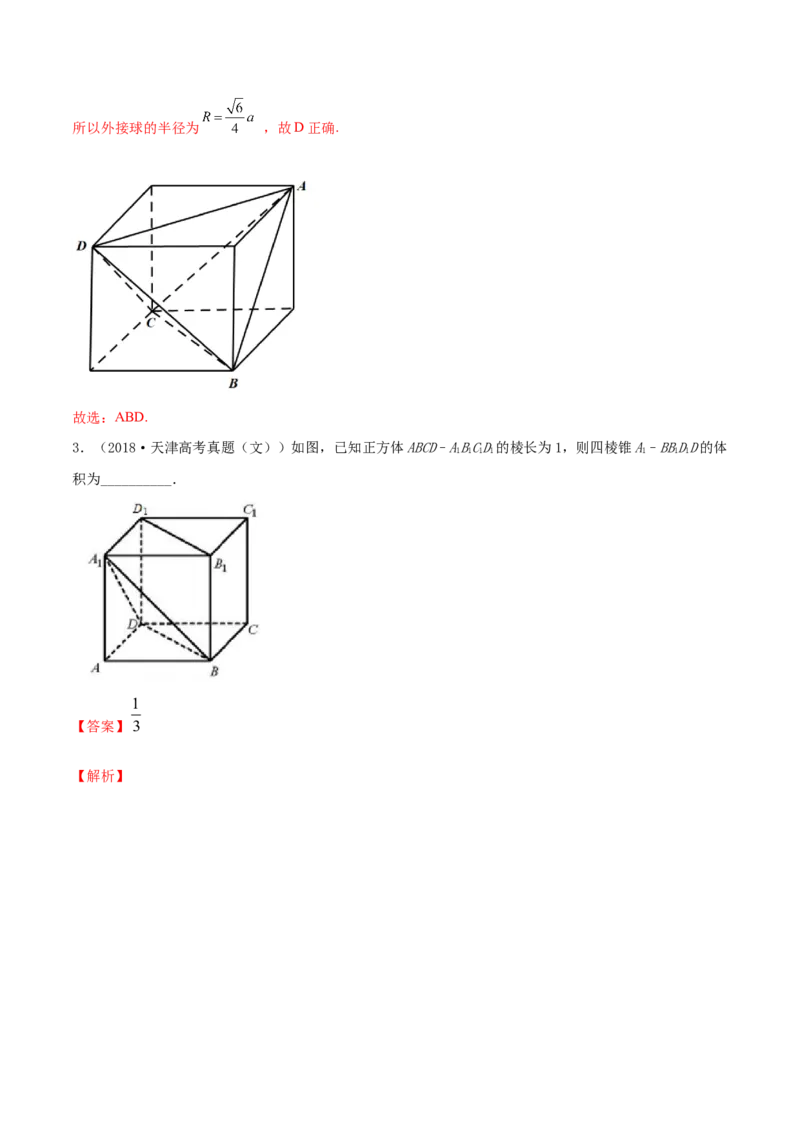 专题8.2空间几何体的表面积和体积2022年高考数学一轮复习讲练测（新教材新高考）（讲）解析版_02高考数学_新高考复习资料_2022年新高考资料