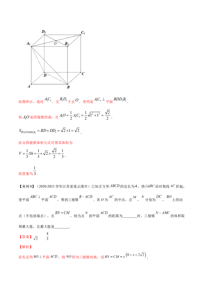 专题8.2空间几何体的表面积和体积2022年高考数学一轮复习讲练测（新教材新高考）（讲）解析版_02高考数学_新高考复习资料_2022年新高考资料