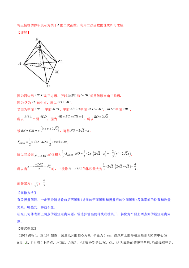 专题8.2空间几何体的表面积和体积2022年高考数学一轮复习讲练测（新教材新高考）（讲）解析版_02高考数学_新高考复习资料_2022年新高考资料