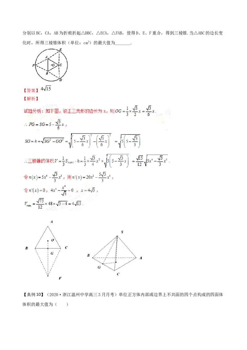 专题8.2空间几何体的表面积和体积2022年高考数学一轮复习讲练测（新教材新高考）（讲）解析版_02高考数学_新高考复习资料_2022年新高考资料