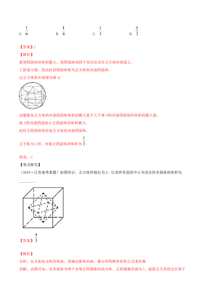 专题8.2空间几何体的表面积和体积2022年高考数学一轮复习讲练测（新教材新高考）（讲）解析版_02高考数学_新高考复习资料_2022年新高考资料