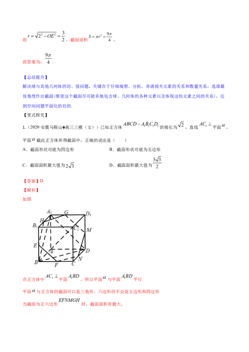 专题8.2空间几何体的表面积和体积2022年高考数学一轮复习讲练测（新教材新高考）（讲）解析版_02高考数学_新高考复习资料_2022年新高考资料