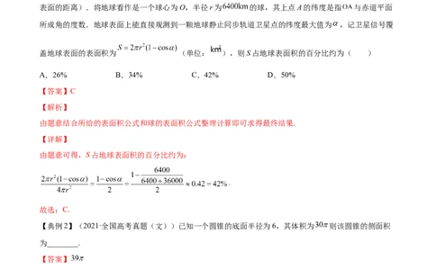 专题8.2空间几何体的表面积和体积2022年高考数学一轮复习讲练测（新教材新高考）（讲）解析版_02高考数学_新高考复习资料_2022年新高考资料