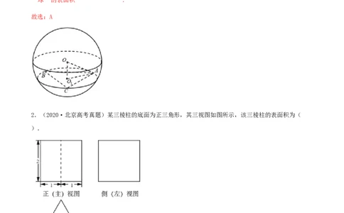 专题8.2空间几何体的表面积和体积2022年高考数学一轮复习讲练测（新教材新高考）（讲）解析版_02高考数学_新高考复习资料_2022年新高考资料