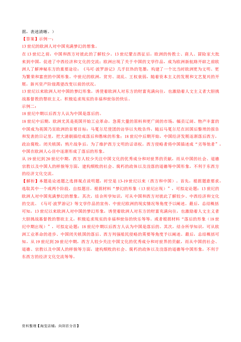 专题十三世界近代史：选择性必修（贯通部分）（解析版）_07高考历史_新高考复习资料_2024年新高考复习资料_一轮复习资料_专题检测卷