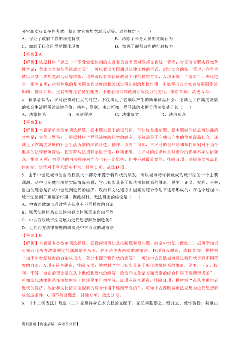 专题十三世界近代史：选择性必修（贯通部分）（解析版）_07高考历史_新高考复习资料_2024年新高考复习资料_一轮复习资料_专题检测卷