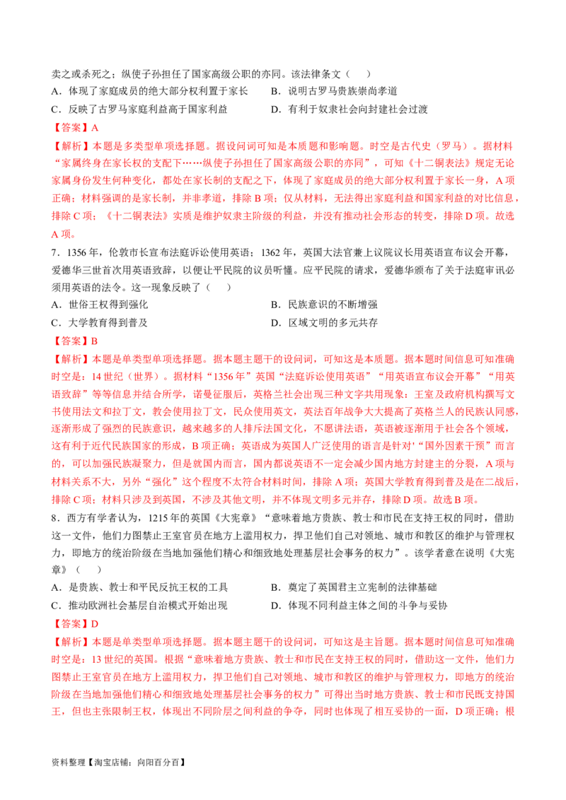 专题十三世界近代史：选择性必修（贯通部分）（解析版）_07高考历史_新高考复习资料_2024年新高考复习资料_一轮复习资料_专题检测卷