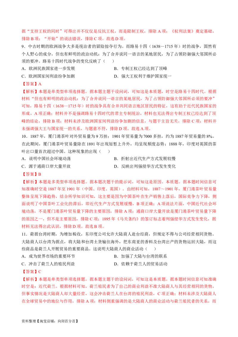 专题十三世界近代史：选择性必修（贯通部分）（解析版）_07高考历史_新高考复习资料_2024年新高考复习资料_一轮复习资料_专题检测卷