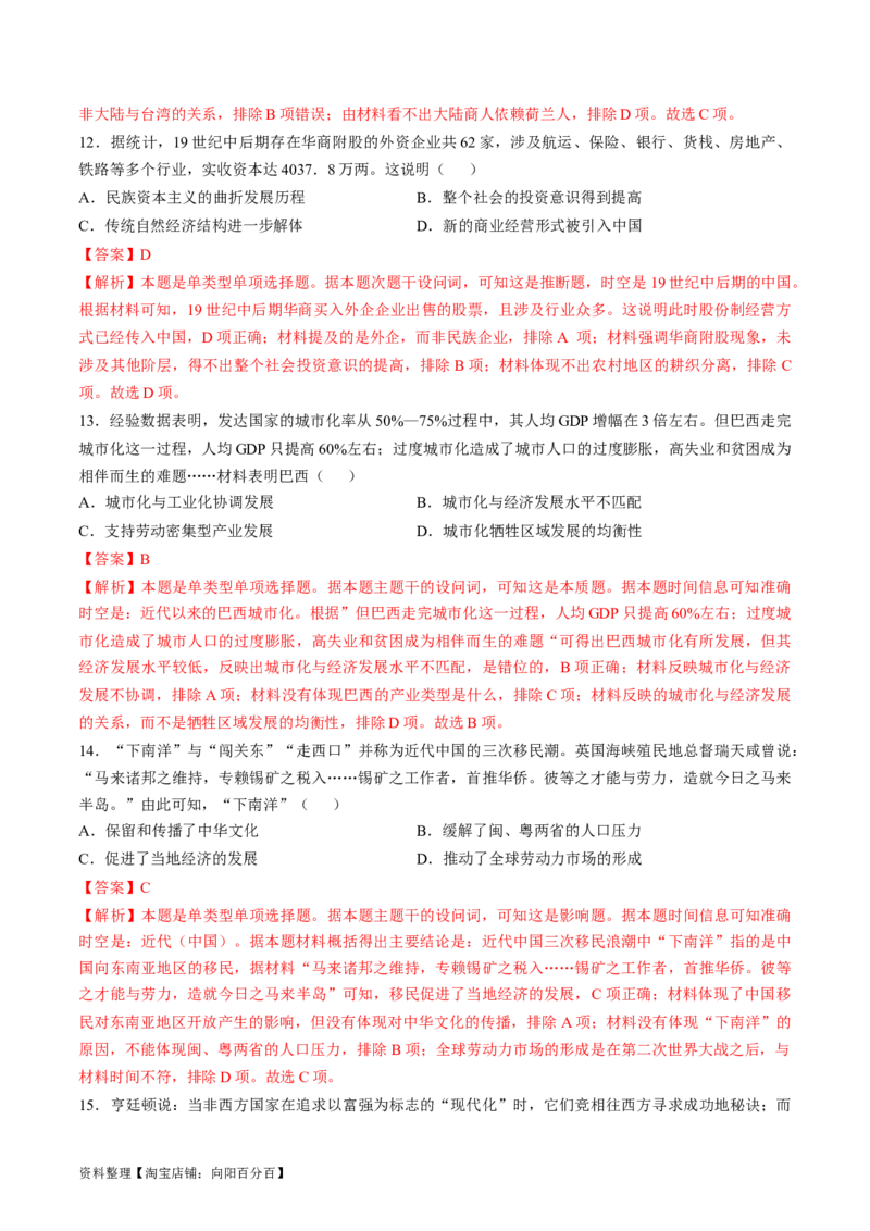 专题十三世界近代史：选择性必修（贯通部分）（解析版）_07高考历史_新高考复习资料_2024年新高考复习资料_一轮复习资料_专题检测卷