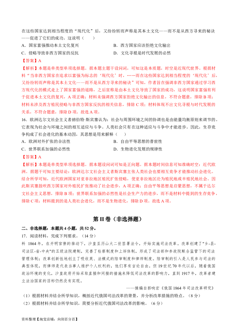 专题十三世界近代史：选择性必修（贯通部分）（解析版）_07高考历史_新高考复习资料_2024年新高考复习资料_一轮复习资料_专题检测卷