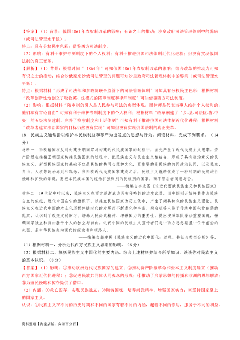 专题十三世界近代史：选择性必修（贯通部分）（解析版）_07高考历史_新高考复习资料_2024年新高考复习资料_一轮复习资料_专题检测卷