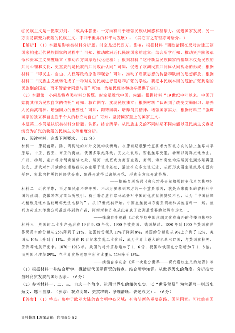 专题十三世界近代史：选择性必修（贯通部分）（解析版）_07高考历史_新高考复习资料_2024年新高考复习资料_一轮复习资料_专题检测卷