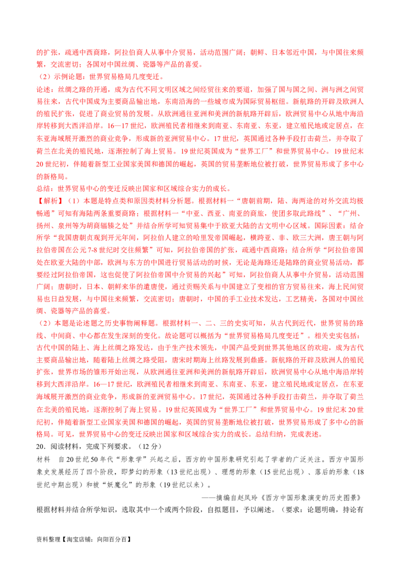 专题十三世界近代史：选择性必修（贯通部分）（解析版）_07高考历史_新高考复习资料_2024年新高考复习资料_一轮复习资料_专题检测卷