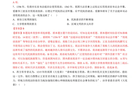 专题十三世界近代史：选择性必修（贯通部分）（解析版）_07高考历史_新高考复习资料_2024年新高考复习资料_一轮复习资料_专题检测卷