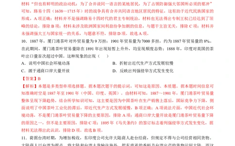 专题十三世界近代史：选择性必修（贯通部分）（解析版）_07高考历史_新高考复习资料_2024年新高考复习资料_一轮复习资料_专题检测卷