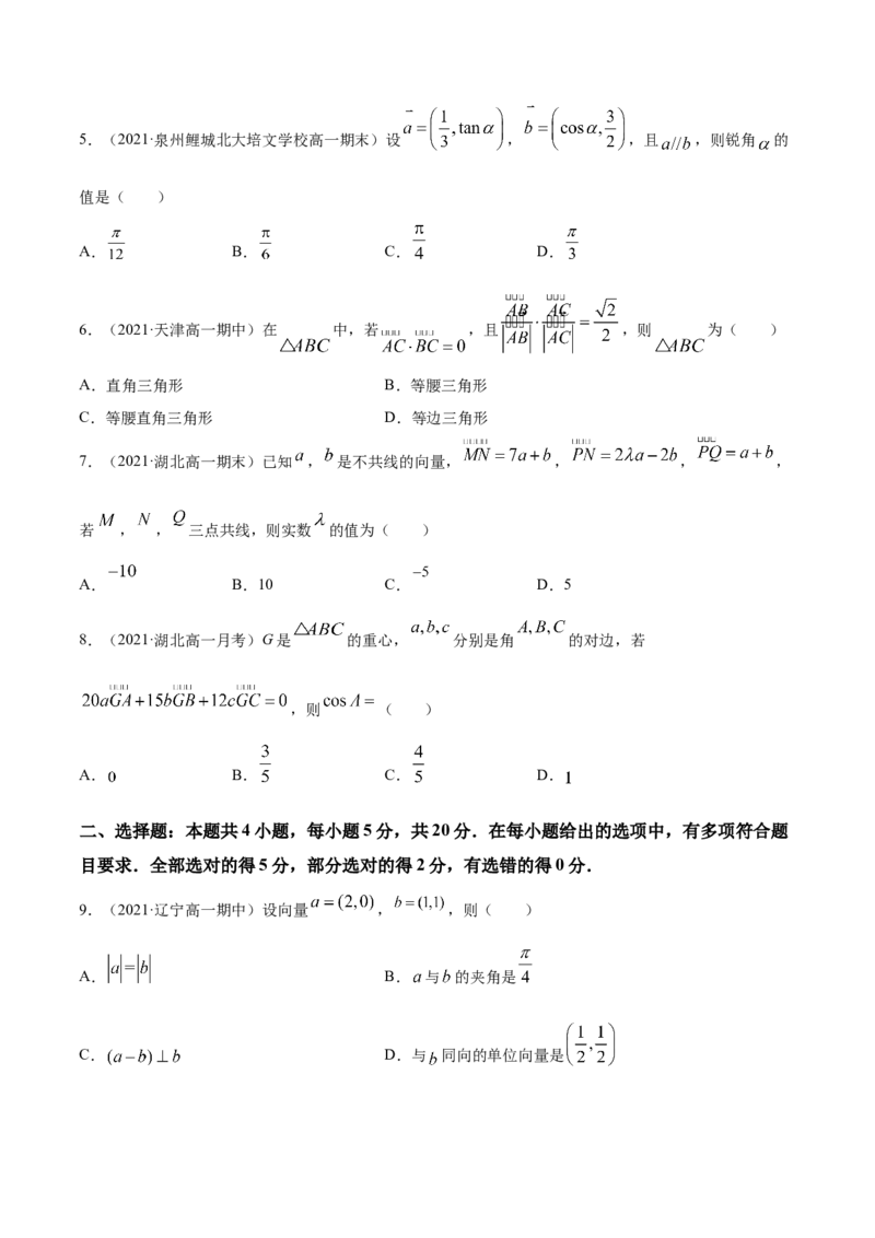 专题6.5《平面向量》单元测试卷2022年高考数学一轮复习讲练测（新教材新高考）原卷版_02高考数学_新高考复习资料_2022年新高考资料