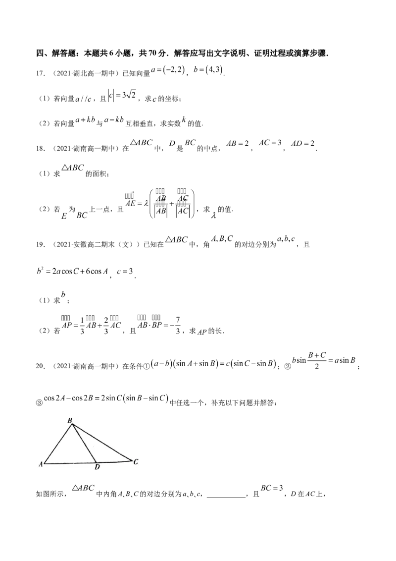 专题6.5《平面向量》单元测试卷2022年高考数学一轮复习讲练测（新教材新高考）原卷版_02高考数学_新高考复习资料_2022年新高考资料