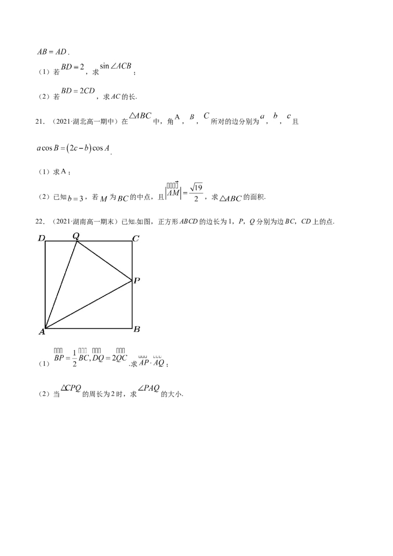 专题6.5《平面向量》单元测试卷2022年高考数学一轮复习讲练测（新教材新高考）原卷版_02高考数学_新高考复习资料_2022年新高考资料