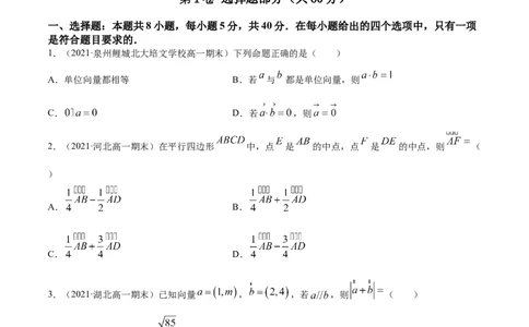 专题6.5《平面向量》单元测试卷2022年高考数学一轮复习讲练测（新教材新高考）原卷版_02高考数学_新高考复习资料_2022年新高考资料