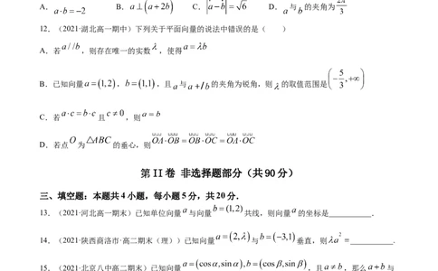 专题6.5《平面向量》单元测试卷2022年高考数学一轮复习讲练测（新教材新高考）原卷版_02高考数学_新高考复习资料_2022年新高考资料