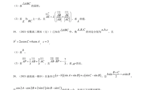 专题6.5《平面向量》单元测试卷2022年高考数学一轮复习讲练测（新教材新高考）原卷版_02高考数学_新高考复习资料_2022年新高考资料
