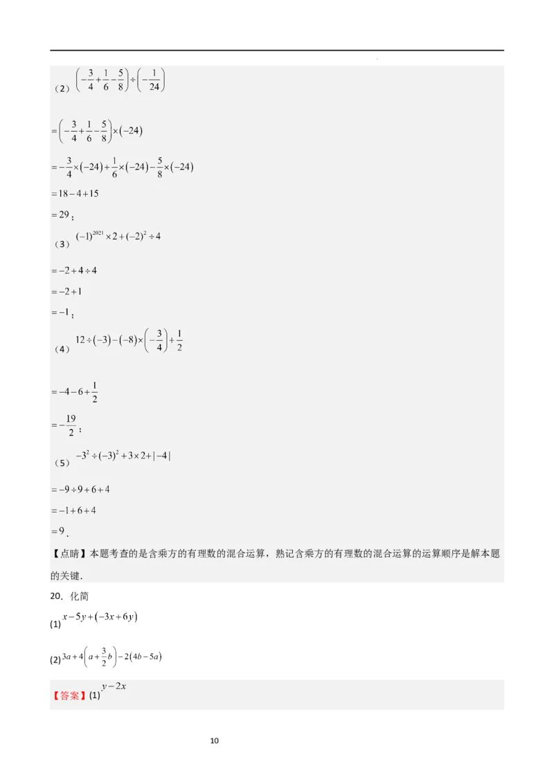 期中测试卷01（测试范围：第1-3章）（解析版）_北师大初中数学_7上-北师大版初中数学_7上-初中数学北师大（旧版）赠送_05习题试卷_3期中试卷