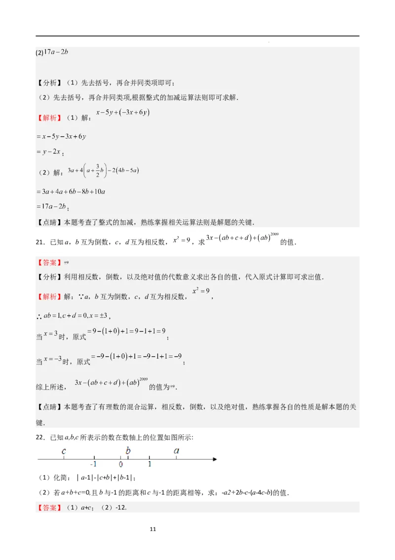 期中测试卷01（测试范围：第1-3章）（解析版）_北师大初中数学_7上-北师大版初中数学_7上-初中数学北师大（旧版）赠送_05习题试卷_3期中试卷