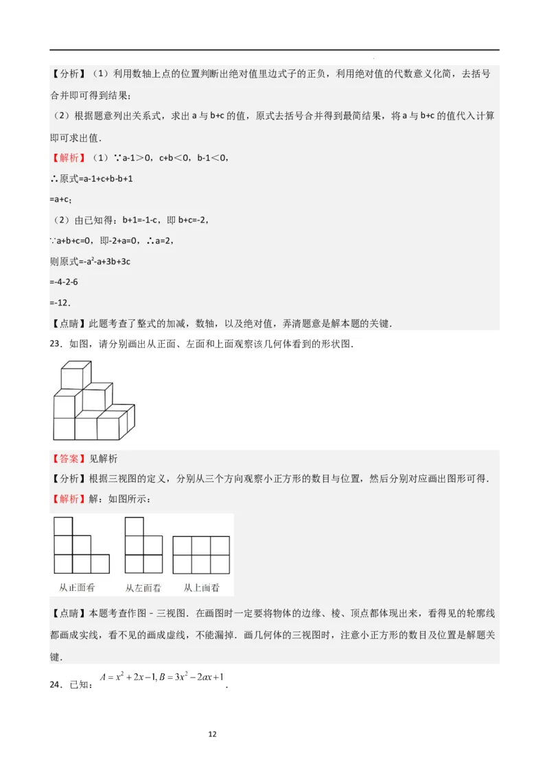 期中测试卷01（测试范围：第1-3章）（解析版）_北师大初中数学_7上-北师大版初中数学_7上-初中数学北师大（旧版）赠送_05习题试卷_3期中试卷