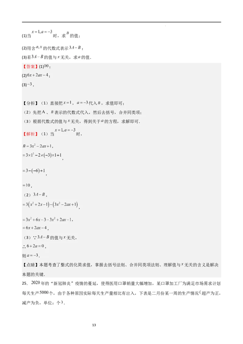 期中测试卷01（测试范围：第1-3章）（解析版）_北师大初中数学_7上-北师大版初中数学_7上-初中数学北师大（旧版）赠送_05习题试卷_3期中试卷
