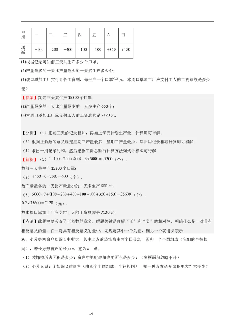 期中测试卷01（测试范围：第1-3章）（解析版）_北师大初中数学_7上-北师大版初中数学_7上-初中数学北师大（旧版）赠送_05习题试卷_3期中试卷