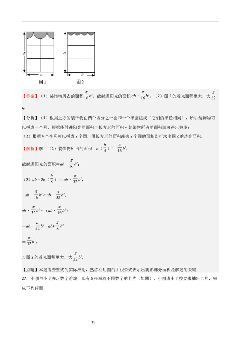 期中测试卷01（测试范围：第1-3章）（解析版）_北师大初中数学_7上-北师大版初中数学_7上-初中数学北师大（旧版）赠送_05习题试卷_3期中试卷